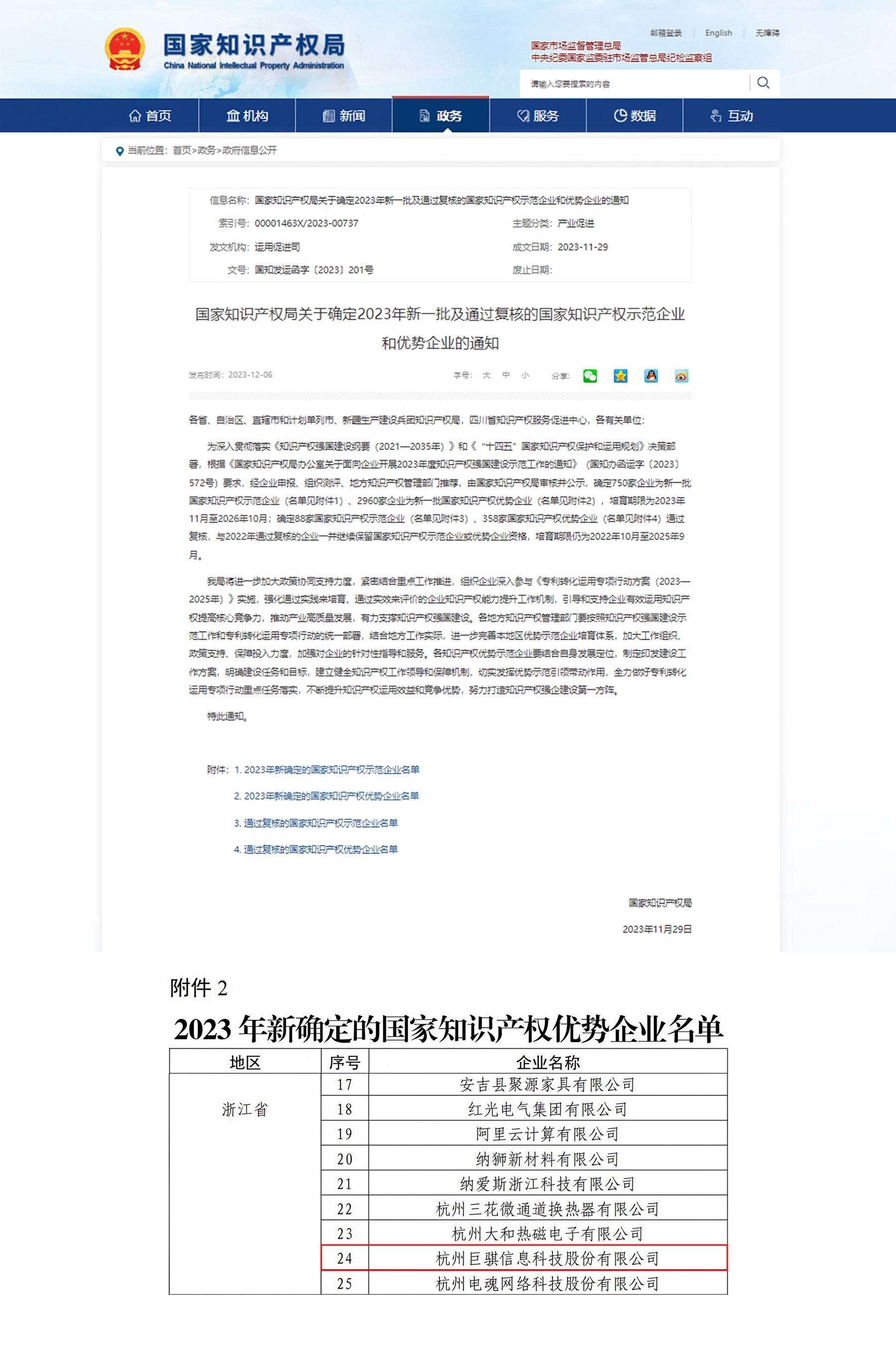 1702443408367577.jpg 知识产权.jpg