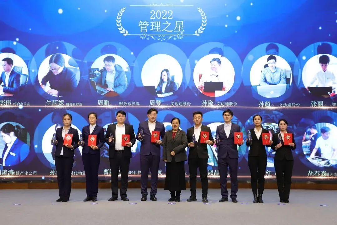 融合聚变,创新突破丨智慧产业集团2022年度总结暨表彰大会顺利召开 融合聚变,创新突破丨智慧产业集团2022年度总结暨表彰大会顺利召开