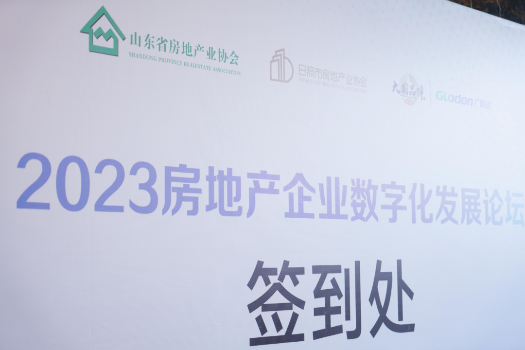 加快绿色低碳转型,建设美丽宜居城乡丨文达通股份新型“物管城市”模式亮相2023房地产企业数字化发展论坛 加快绿色低碳转型,建设美丽宜居城乡丨文达通股份新型“物管城市”模式亮相2023房地产企业数字化发展论坛