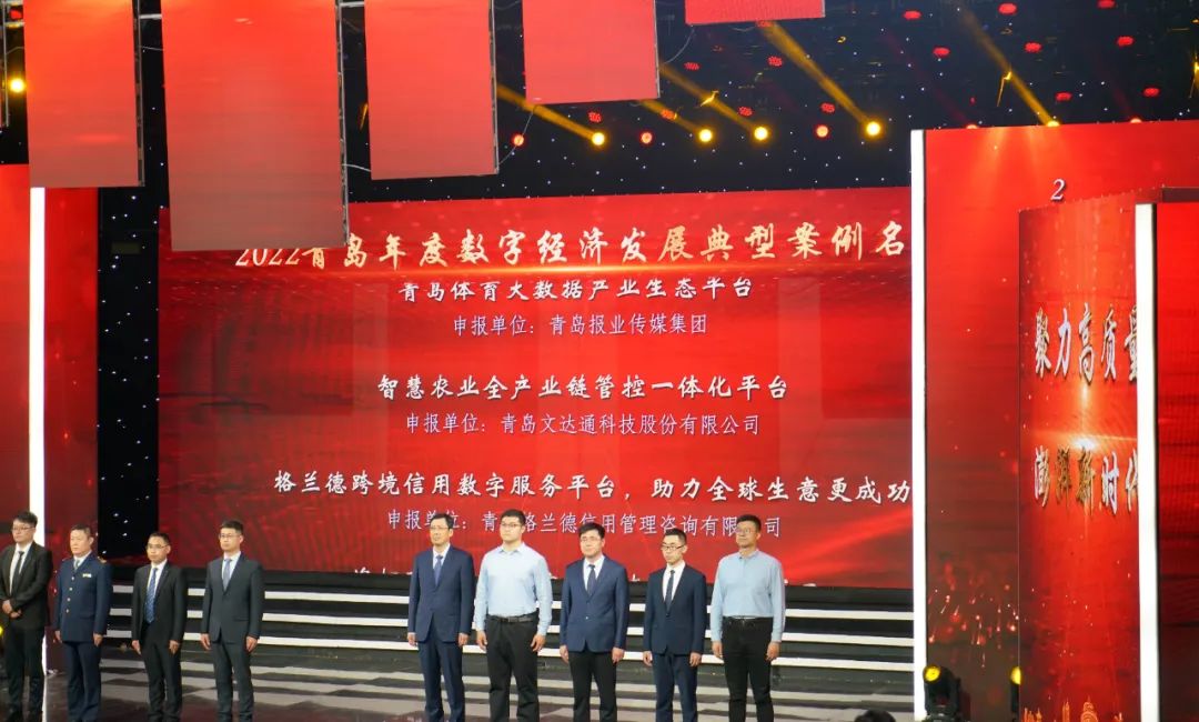 喜报丨文达通股份“智慧农业全产业链管控一体化平台”荣登2022年度数字经济发展典型案例榜单! 喜报丨文达通股份“智慧农业全产业链管控一体化平台”荣登2022年度数字经济发展典型案例榜单!