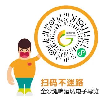 畅玩啤酒城!“第33届金沙滩啤酒城智慧导览”小程序正式上线! 畅玩啤酒城!“第33届金沙滩啤酒城智慧导览”小程序正式上线!