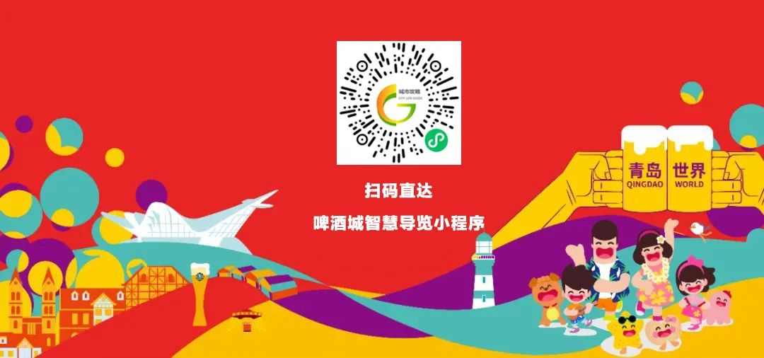 畅玩啤酒城!“第33届金沙滩啤酒城智慧导览”小程序正式上线! 畅玩啤酒城!“第33届金沙滩啤酒城智慧导览”小程序正式上线!