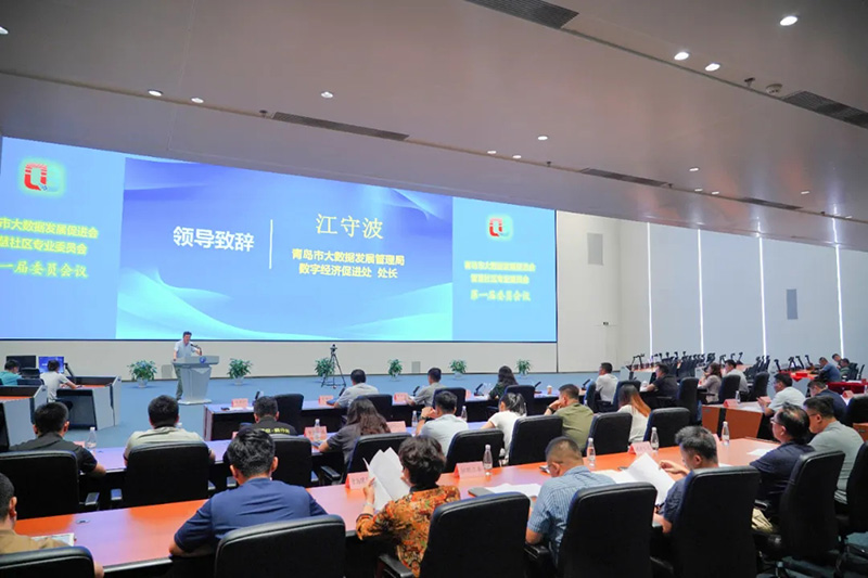 青岛市大数据发展促进会智慧社区专业委员会第一届委员会议顺利召开 青岛市大数据发展促进会智慧社区专业委员会第一届委员会议顺利召开