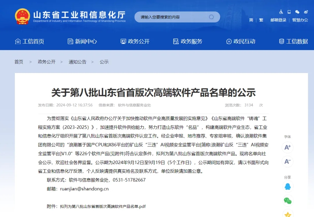 文达通股份“文达通智慧街道数字大脑综合管理平台V1.0”顺利入选第八批山东省首版次高端软件产品 文达通股份“文达通智慧街道数字大脑综合管理平台V1.0”顺利入选第八批山东省首版次高端软件产品