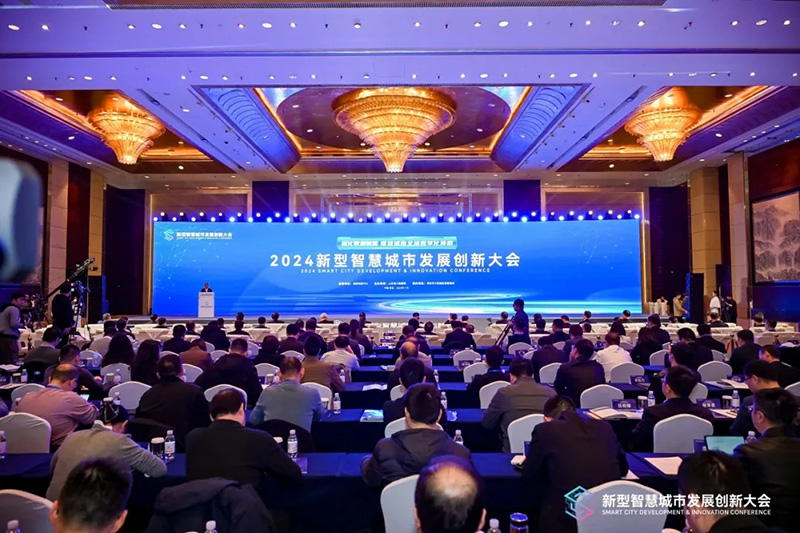 深化数据赋能 推进城市全域数字化转型丨2024新型智慧城市发展创新大会成功举办,文达通股份作主旨演讲 深化数据赋能 推进城市全域数字化转型丨2024新型智慧城市发展创新大会成功举办,文达通股份作主旨演讲
