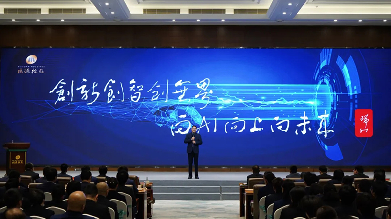 融智迭变 聚势拓新丨智慧产业集团2025年创新发展启动大会顺利召开 融智迭变 聚势拓新丨智慧产业集团2025年创新发展启动大会顺利召开