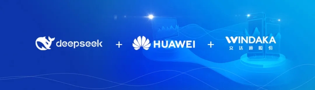 DeepSeek+华为+文达通,打造国产自主社区服务大模型 DeepSeek+华为+文达通,打造国产自主社区服务大模型