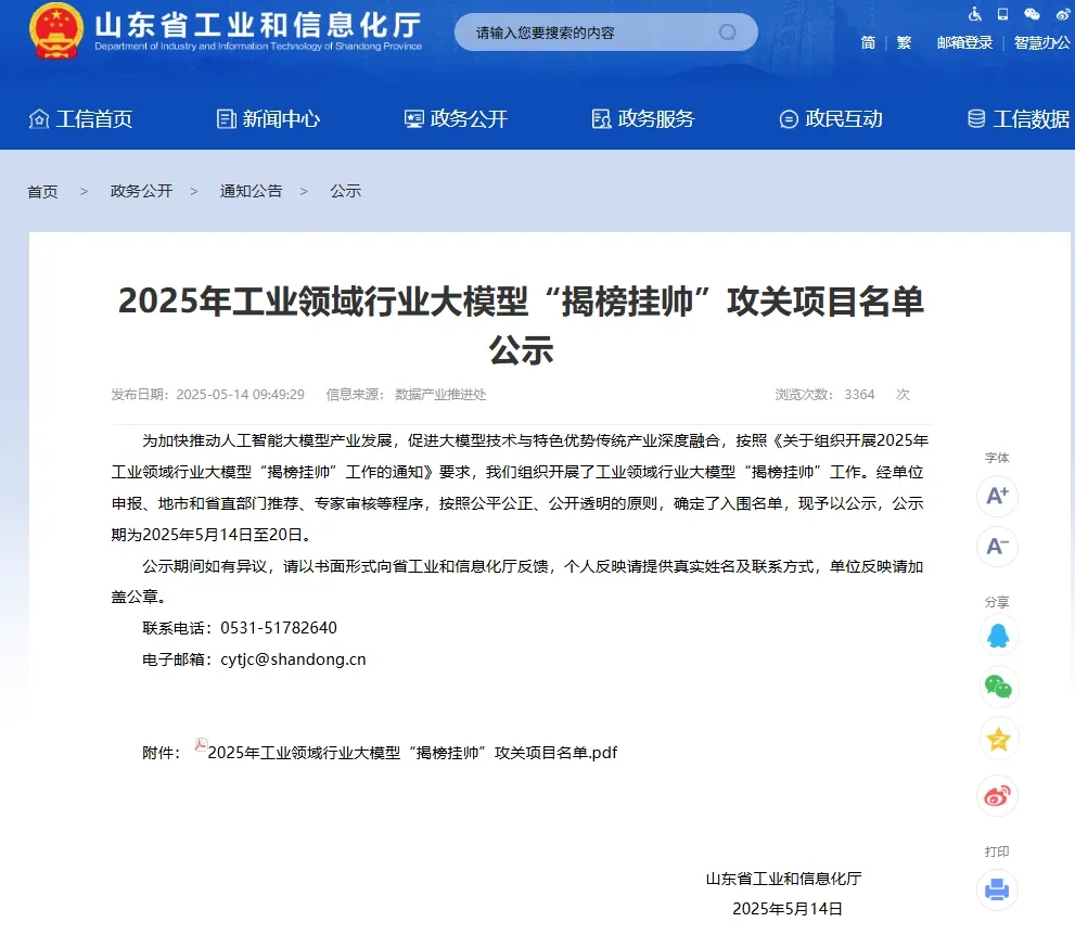 文达通股份成功入围2025年工业领域行业大模型“揭榜挂帅”攻关项目名单 文达通股份成功入围2025年工业领域行业大模型“揭榜挂帅”攻关项目名单