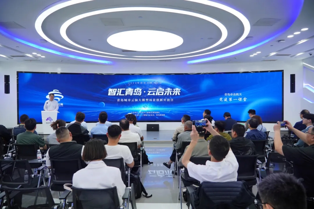 智汇青岛·云启未来丨大模型场景创新开放日活动顺利举办,文达通股份作分享演讲 智汇青岛·云启未来丨大模型场景创新开放日活动顺利举办,文达通股份作分享演讲
