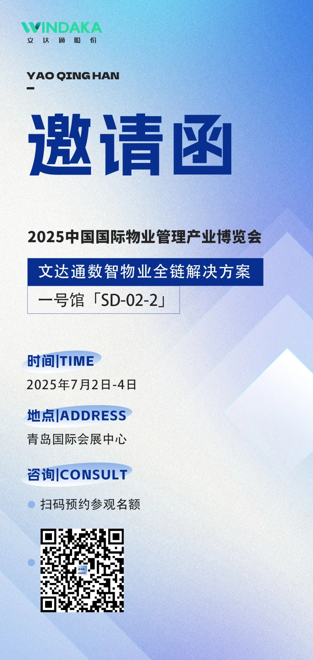 文达通股份诚挚邀请您共赴2025中国物博会 文达通股份诚挚邀请您共赴2025中国物博会