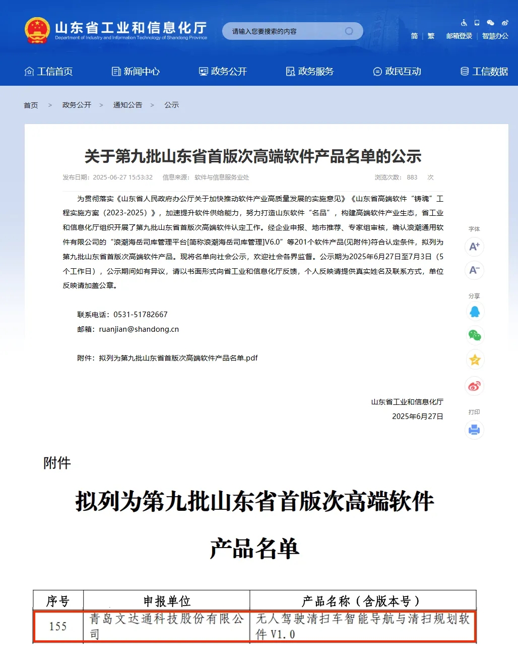 文达通股份发布全场景服务机器人矩阵:从清洁安防到情感陪伴的“端到端”智慧服务 文达通股份发布全场景服务机器人矩阵:从清洁安防到情感陪伴的“端到端”智慧服务
